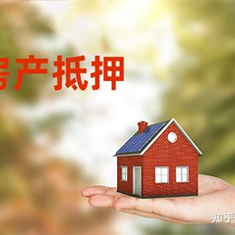 郯城房产抵押贷款时间|个人住房抵押贷款-办理的流程怎么样