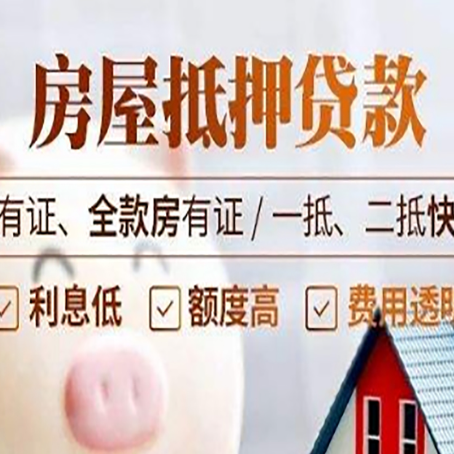 郯城房产抵押贷款白户可以吗?